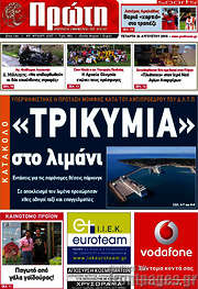 /Πρώτη