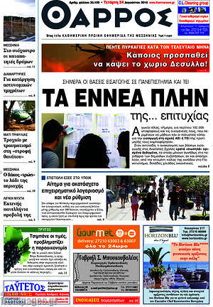 Πρωτοσέλιδο Θάρρος