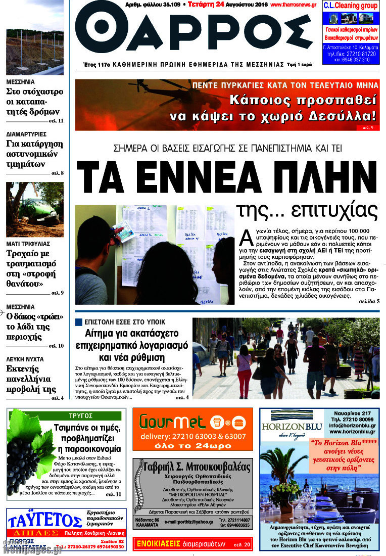 Θάρρος