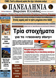 /Πανελλήνια Β. Ελλάδος