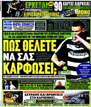 Πρωτοσέλιδο εφημερίδας Η Πράσινη - protoselida