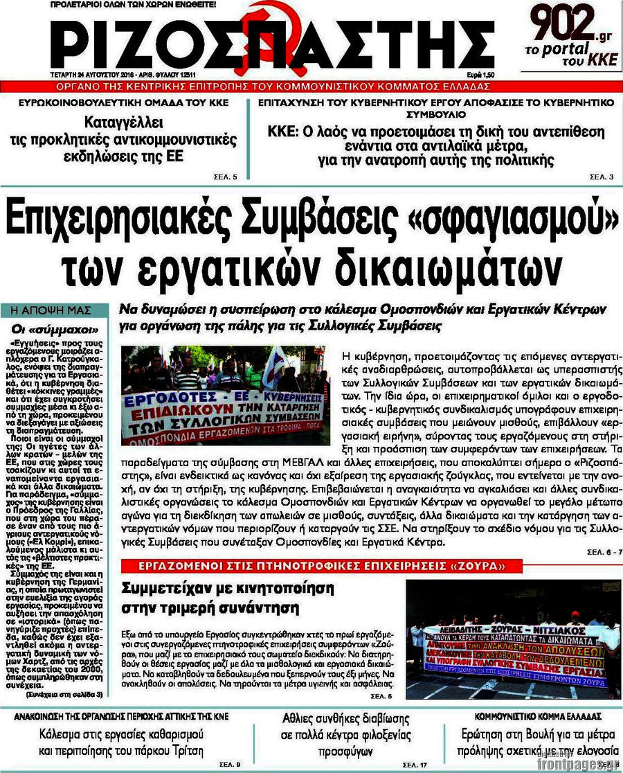 Ριζοσπάστης
