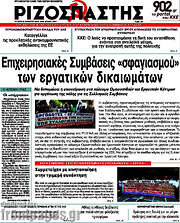 /Ριζοσπάστης