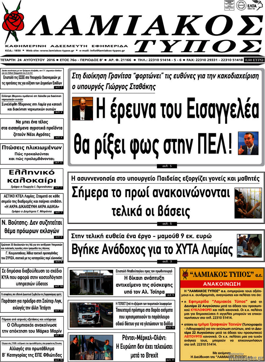 Λαμιακός Τύπος