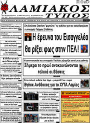 /Λαμιακός Τύπος