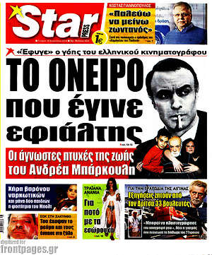 Πρωτοσέλιδο εφημερίδας Star press - protoselida
