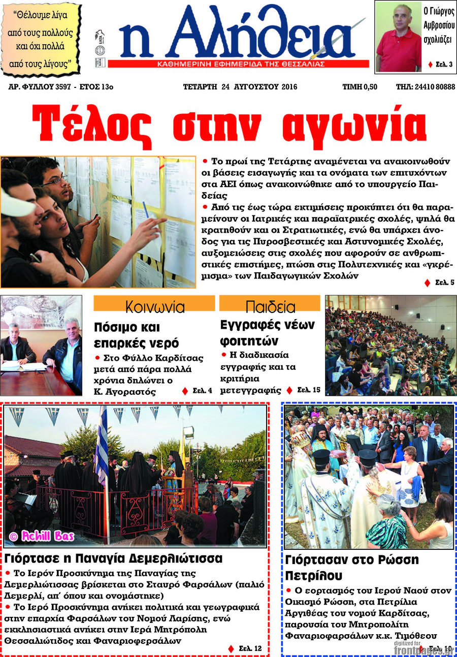 Η Αλήθεια