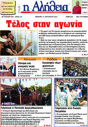/Η Αλήθεια