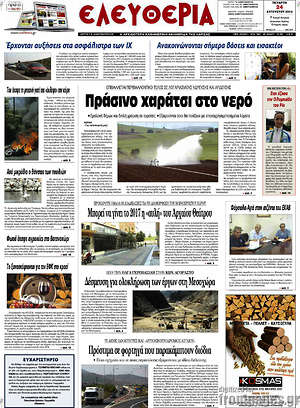 Πρωτοσέλιδο Ελευθερία
