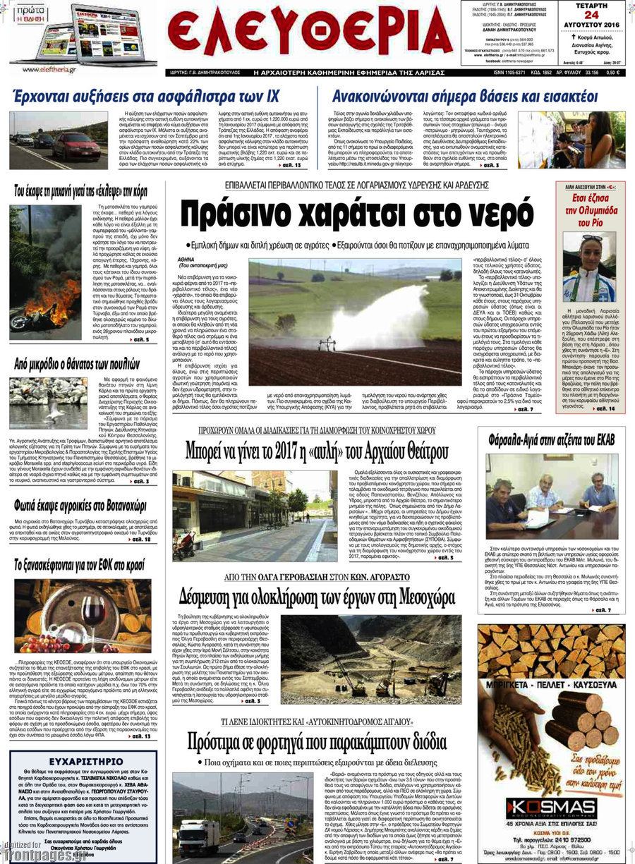 Ελευθερία