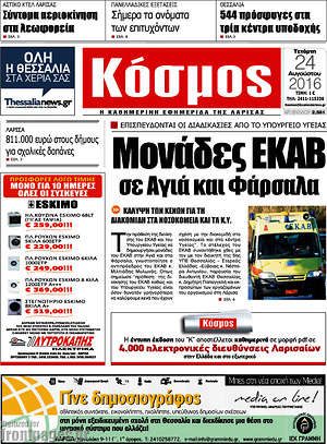 Πρωτοσέλιδο Κόσμος