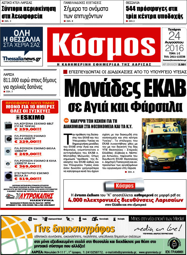 Κόσμος