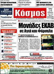 /Κόσμος