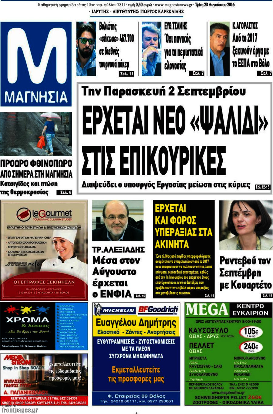 Μαγνησία