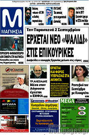 /Μαγνησία