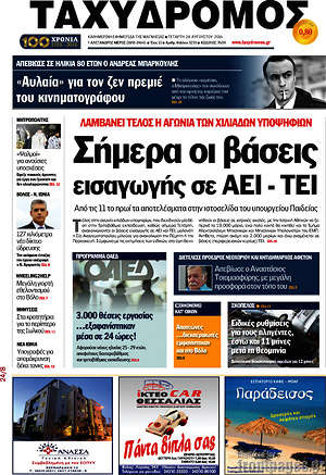 Πρωτοσέλιδο Ταχυδρόμος