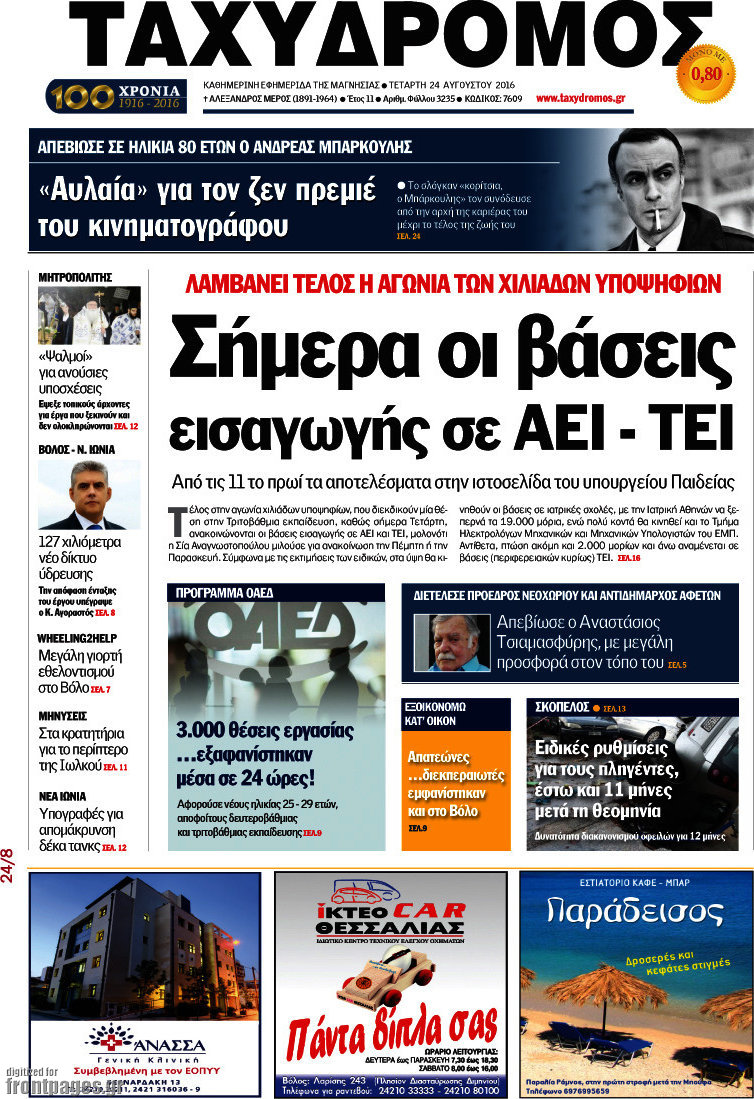 Ταχυδρόμος