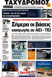 /Ταχυδρόμος