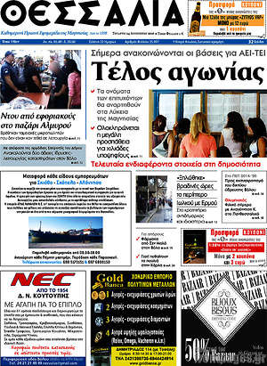 Πρωτοσέλιδο Θεσσαλία