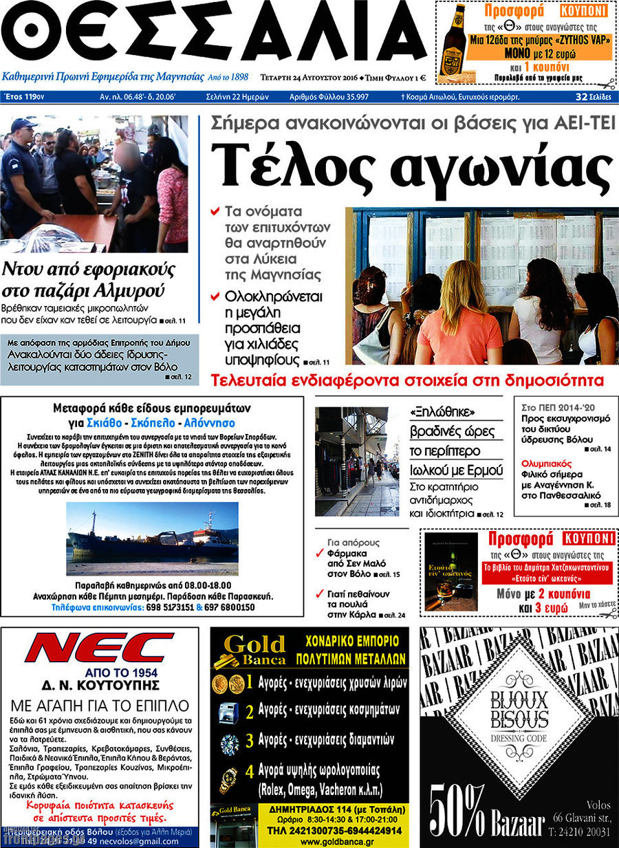 Θεσσαλία