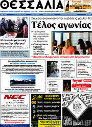 /Θεσσαλία