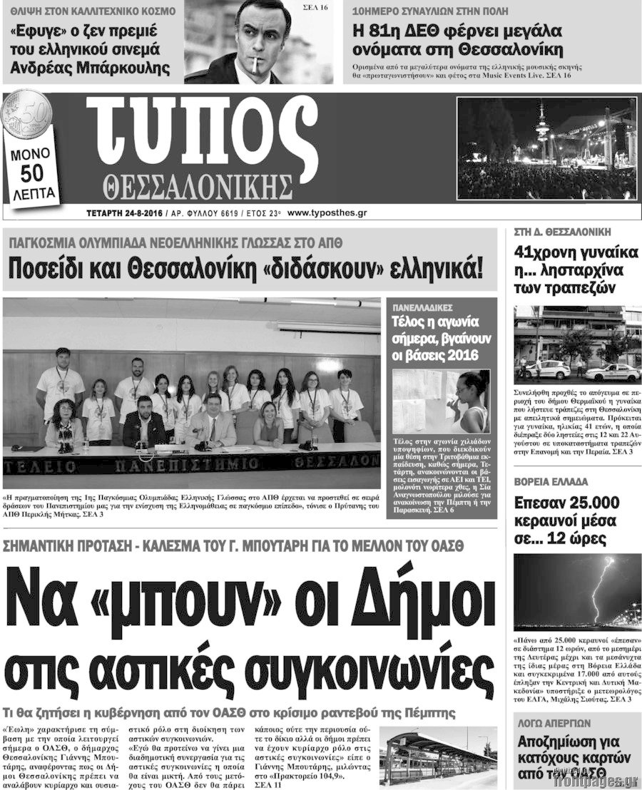 Τύπος Θεσσαλονίκης
