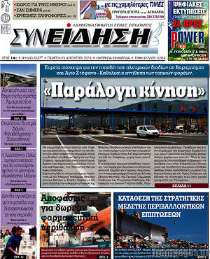 Πρωτοσέλιδο Συνείδηση