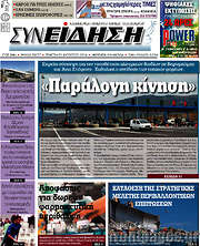 /Συνείδηση