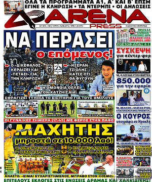 Πρωτοσέλιδο εφημερίδας Fair Play - protoselida