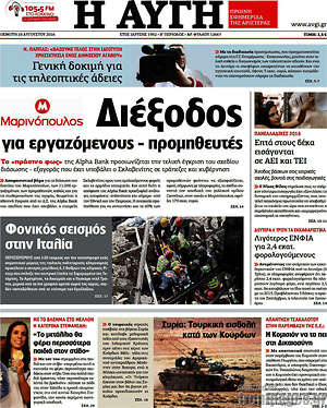 Αυγή: Μαρινόπουλος: Διέξοδος για εργαζόμενους - προμηθευτές