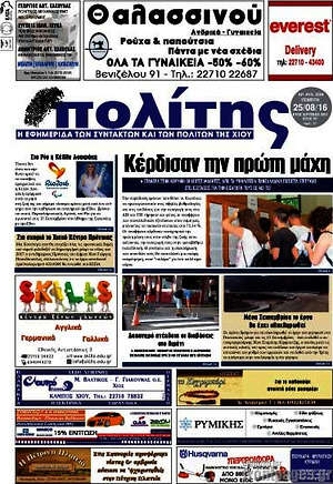 Πρωτοσέλιδο Ο Πολίτης