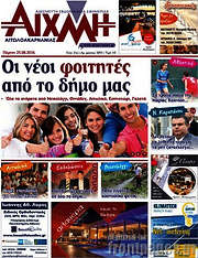 /Αιχμή