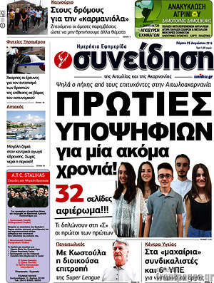 Πρωτοσέλιδο Συνείδηση