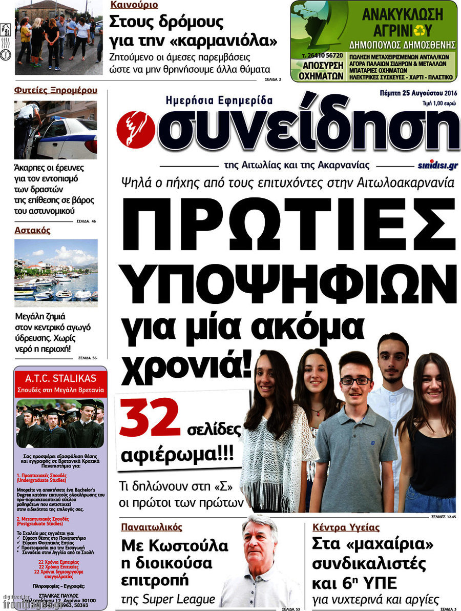Συνείδηση