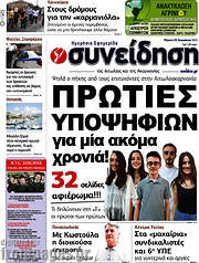 /Συνείδηση