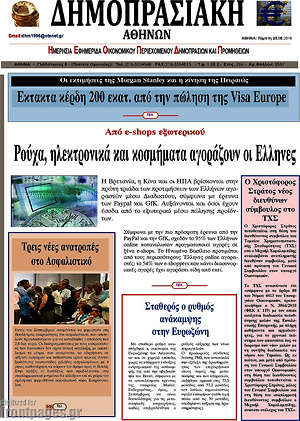 Πρωτοσέλιδο Δημοπρασιακή Αθηνών