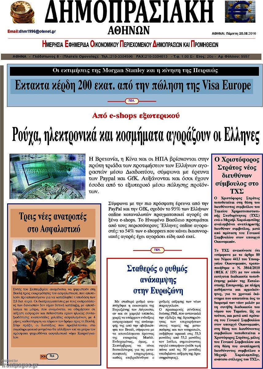 Δημοπρασιακή Αθηνών