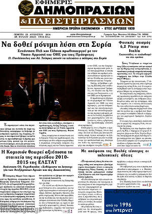 Πρωτοσέλιδο Εφημερίς Δημοπρασιών