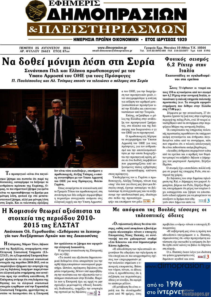Εφημερίς Δημοπρασιών