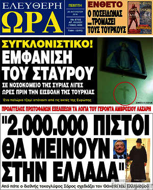 Ελεύθερη ώρα: "2.000.000 πιστοί θα μείνουν στην Ελλάδα"