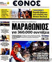 /Έθνος