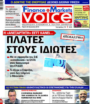 Πρωτοσέλιδο One Voice