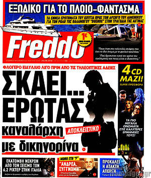 Πρωτοσέλιδο εφημερίδας Freddo - protoselida