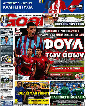 Πρωτοσέλιδο εφημερίδας Goal News - protoselida