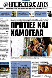 /Ηπειρωτικός Αγών
