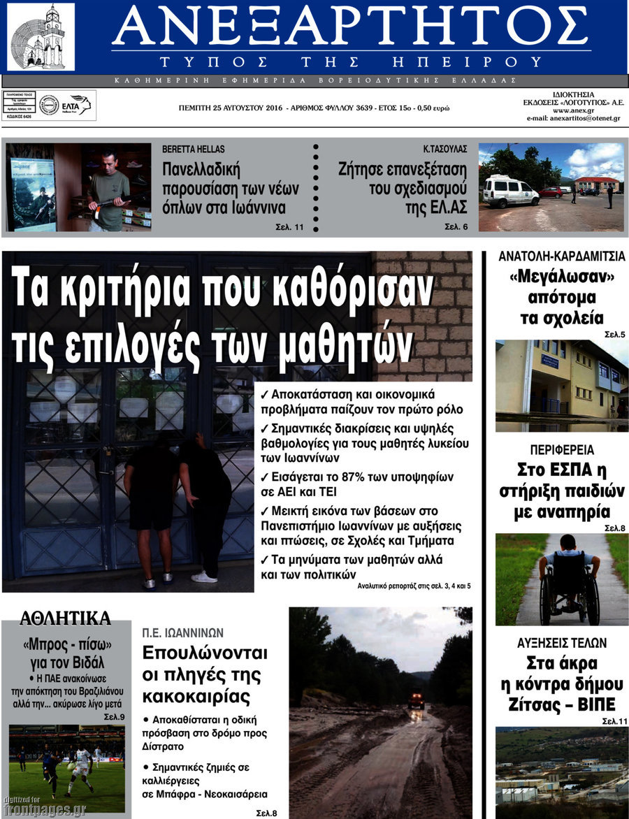 Ανεξάρτητος