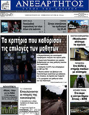 /Ανεξάρτητος