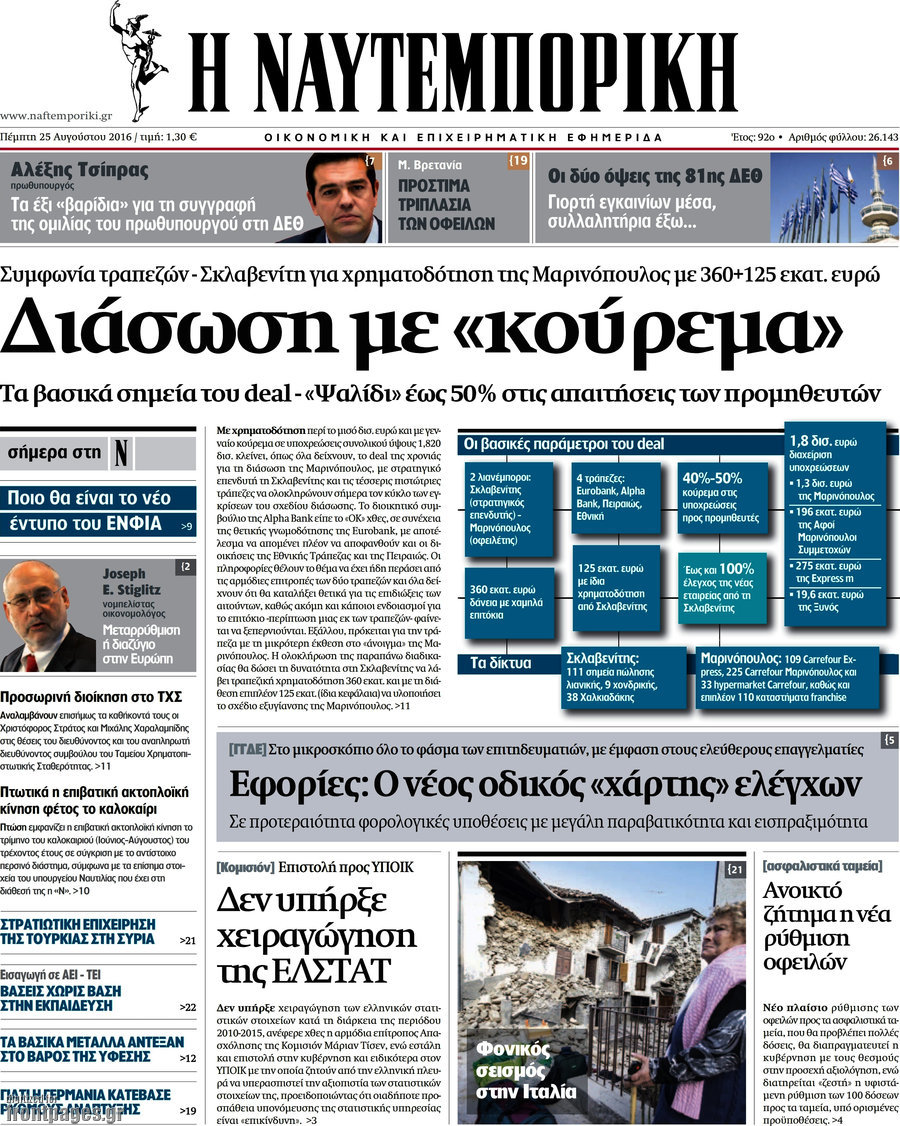 Η Ναυτεμπορική