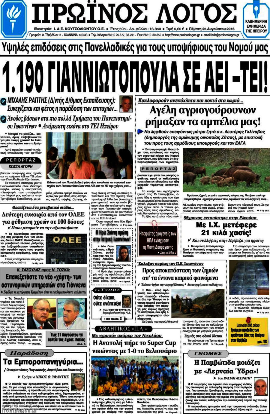 Πρωινός Λόγος