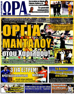 Πρωτοσέλιδο εφημερίδας Η Ώρα των Σπορ - protoselida
